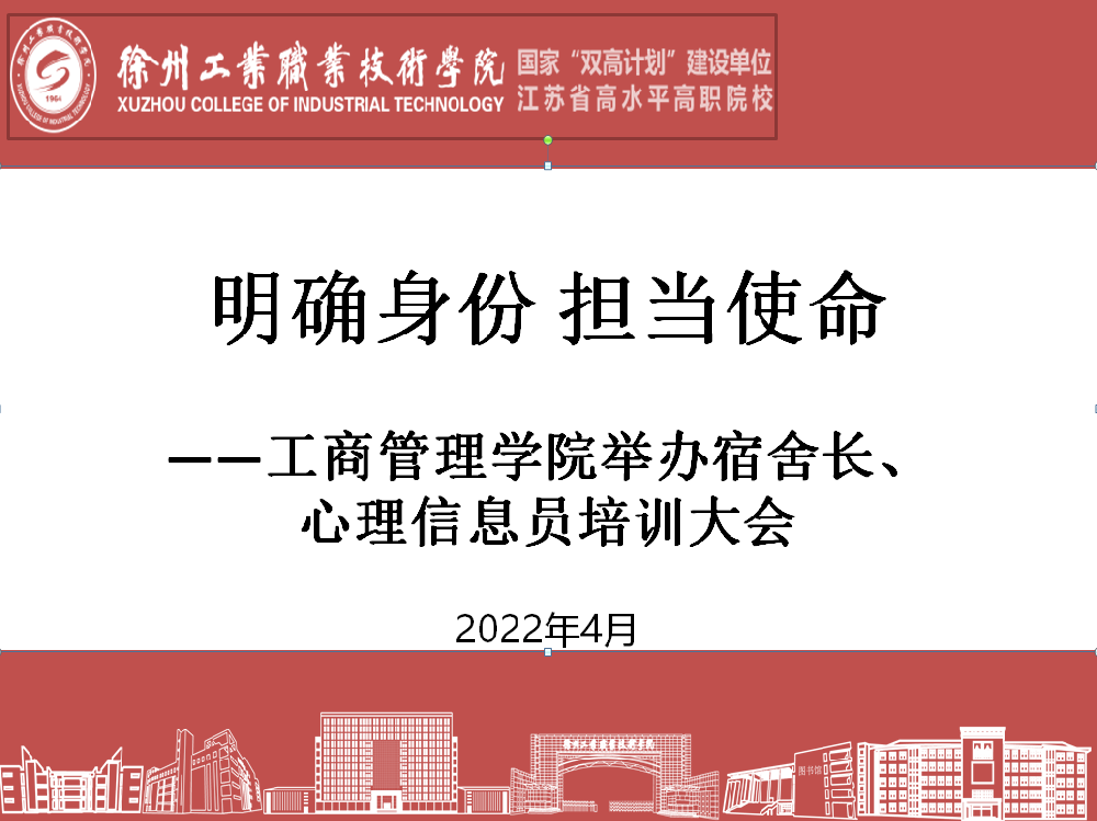 明确身份，担当使命 ——6165金沙总站举办宿舍信息员培训大会