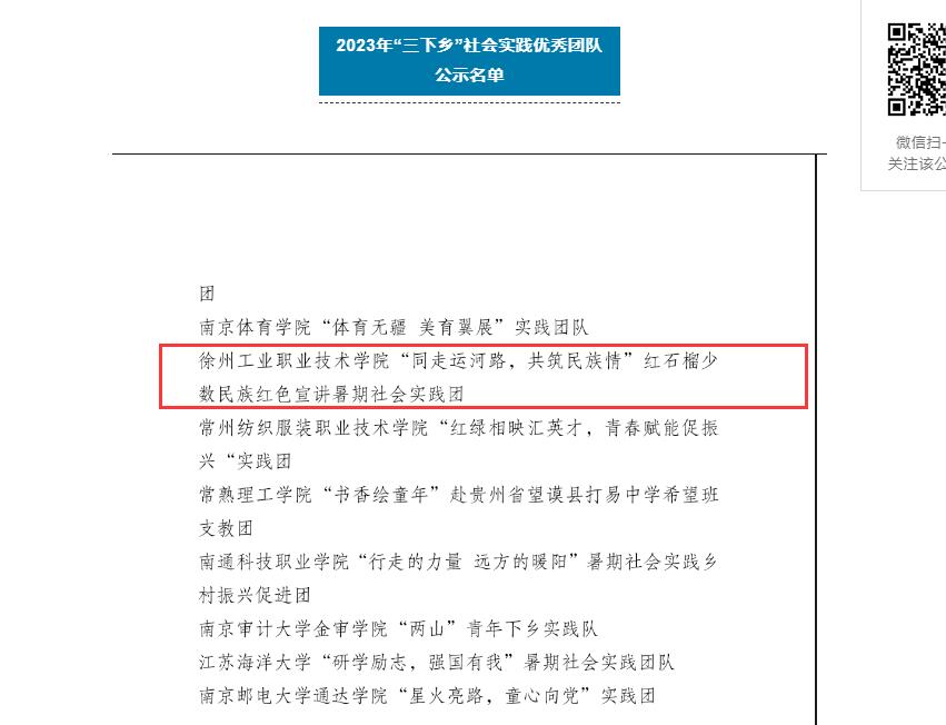 我院2023年暑期社会实践活动荣获多项荣誉