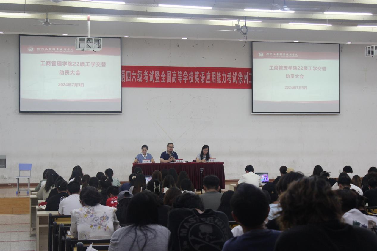 我院召开2022级工学交替动员大会