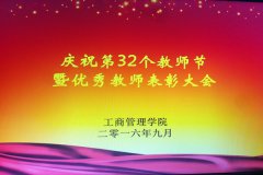 6165金沙总站隆重举行优秀教师表彰大会