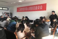 6165金沙总站心理委员座谈会