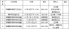 关于开展我院2019-2020学年第一学期期中教学检查工作的通知