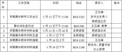 关于开展我院2020-2021学年第二学期 期中教学检查工作的通知